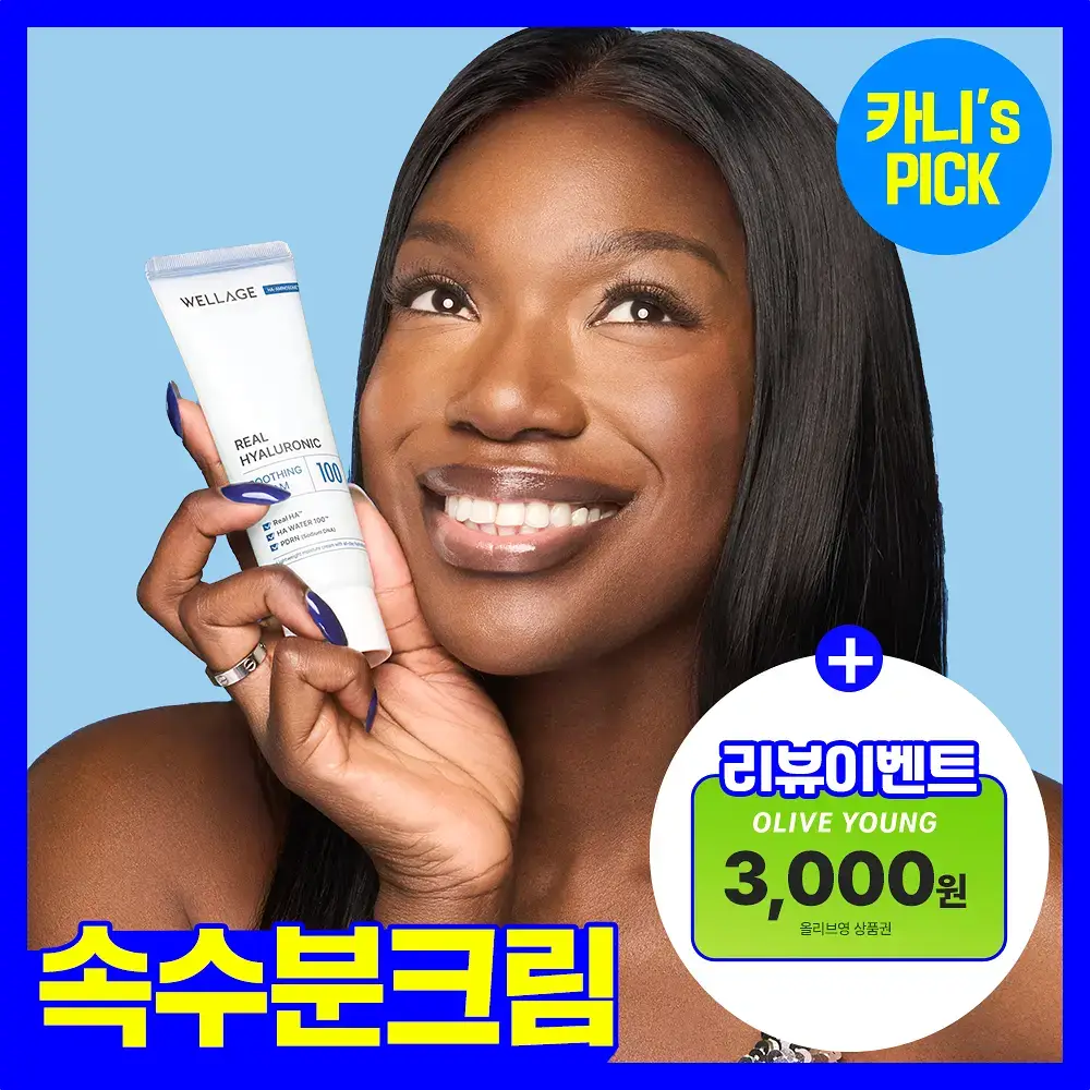 [100% 리뷰이벤트] 웰라쥬 리얼 히알루로닉 수딩 크림 80ml